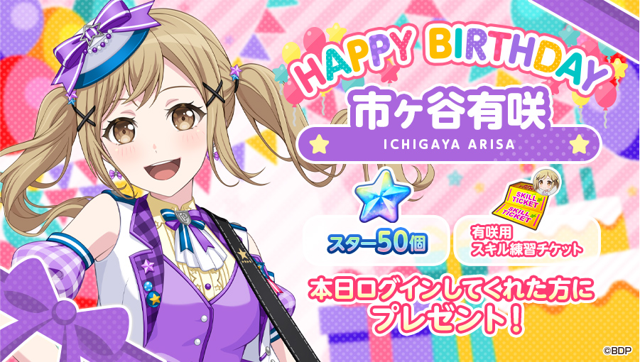 本日10月27日は、 Poppin'Party キーボード担当 🎊🎁🎂市ヶ谷有咲の