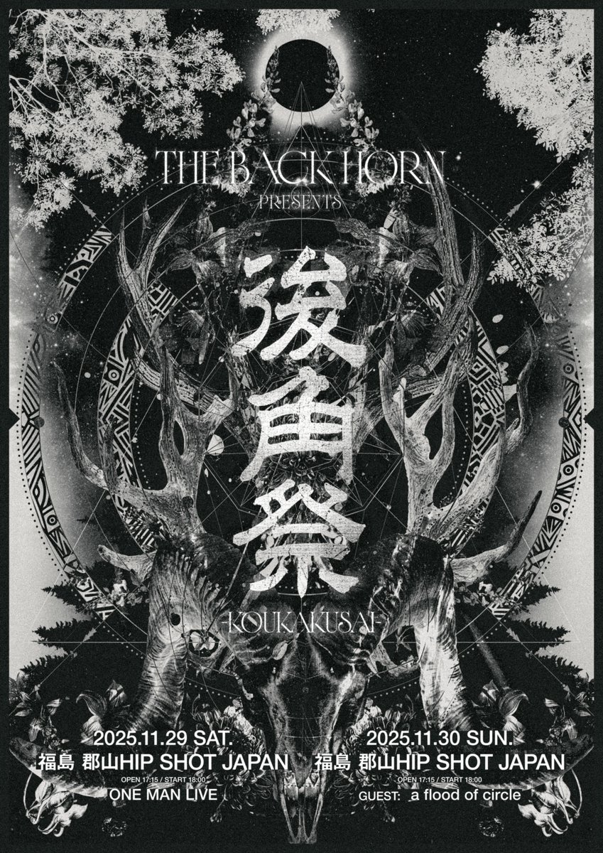 THE BACK HORN presents 後角祭 -koukakusai- キービジュアル公開
