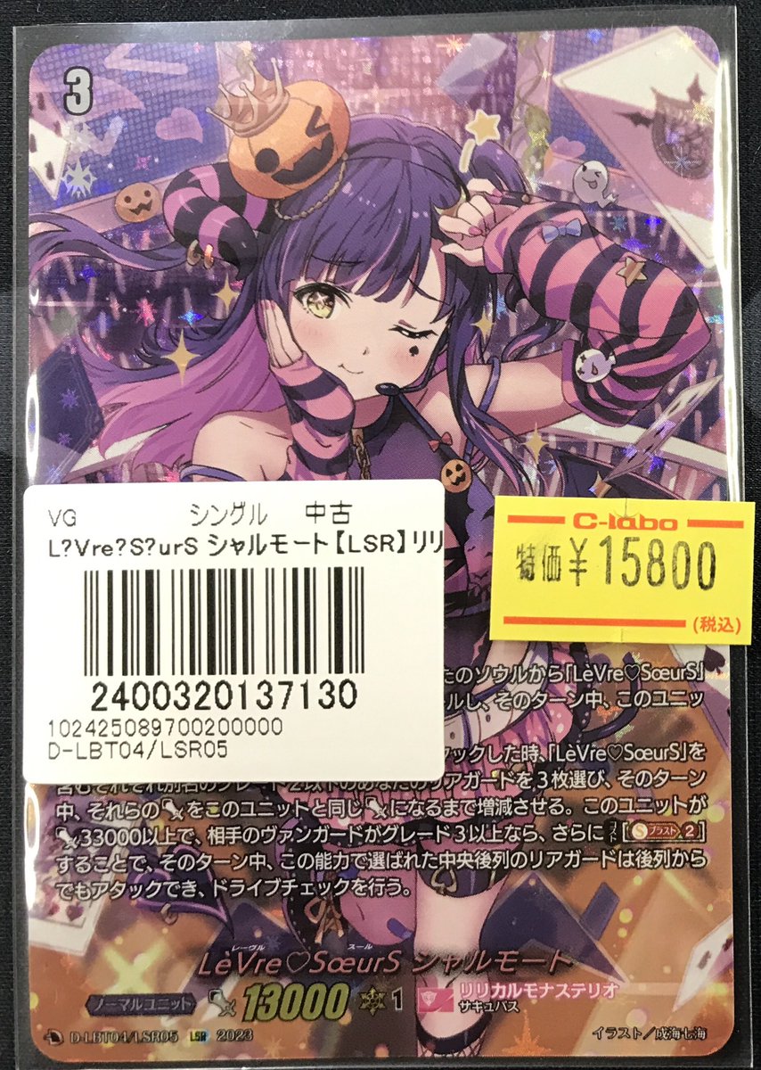 カードファイトヴァンガード Cadeau ♡e Amour シャルモート LSR