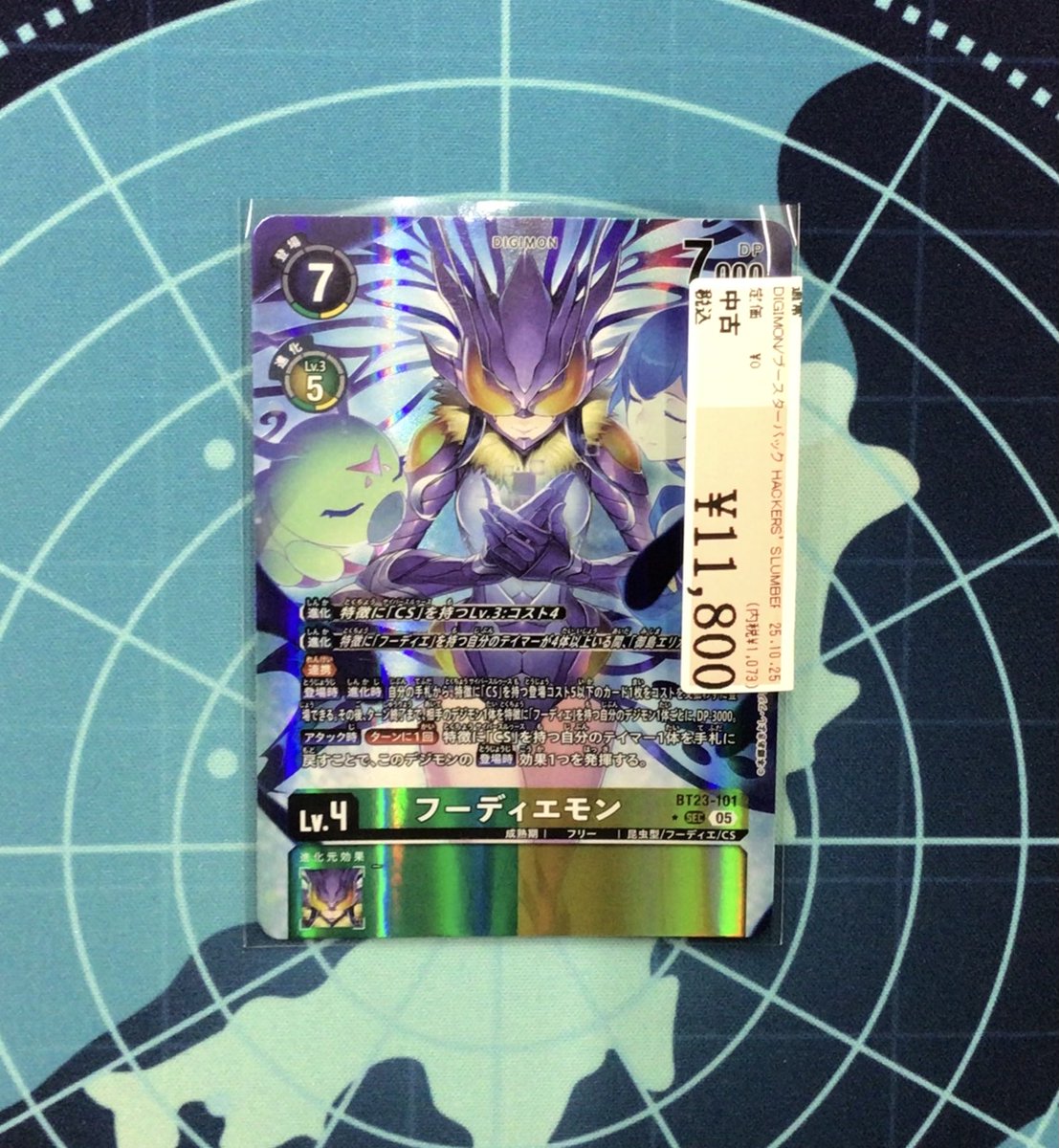 デジモンカードゲーム フーディエモン パラレル 2枚 デジモンカード
