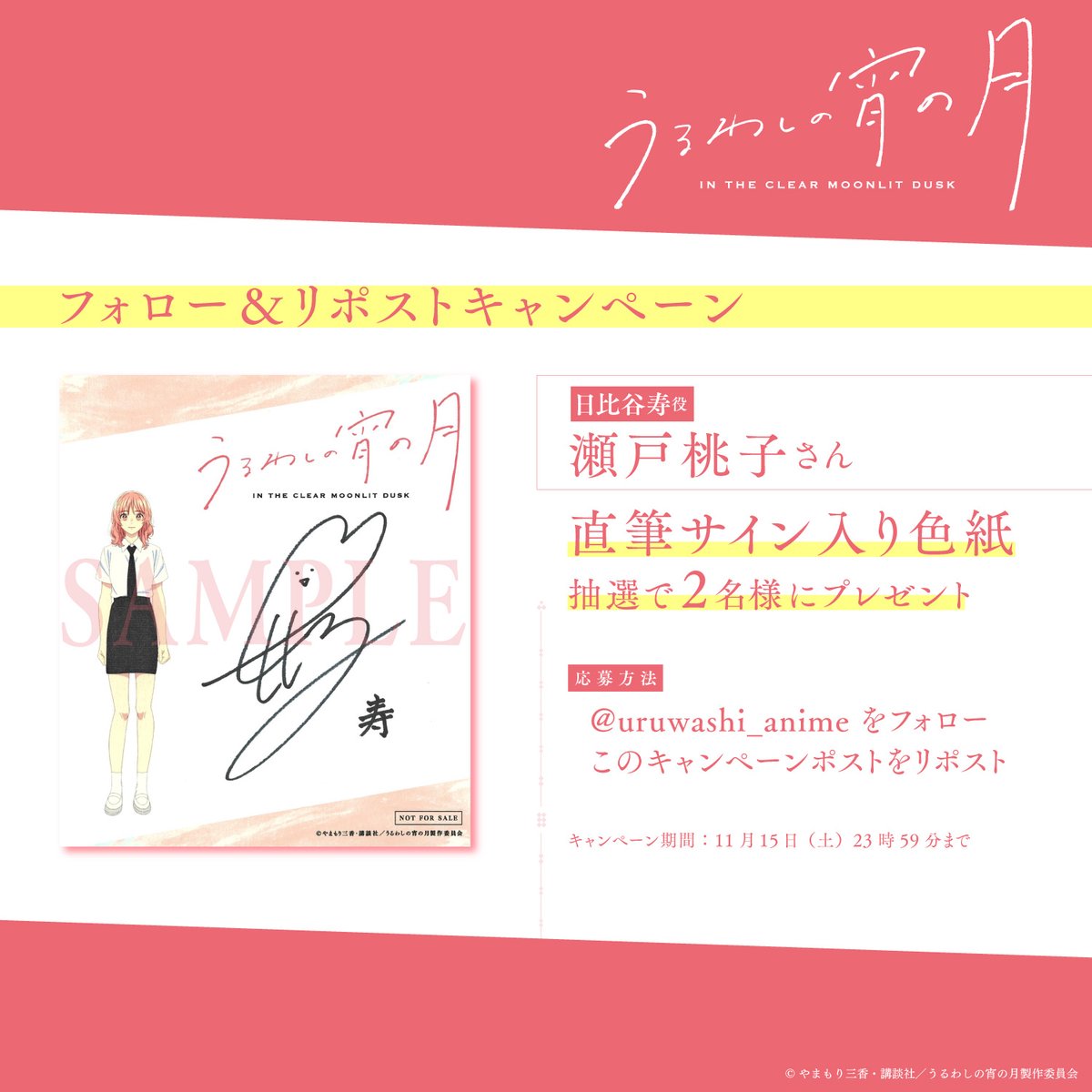 ⋆✩⋆✩⋆ ~~~~ ⋆⋆⋆ ~~ TVアニメ『#うるわしの宵の月』 フォロー