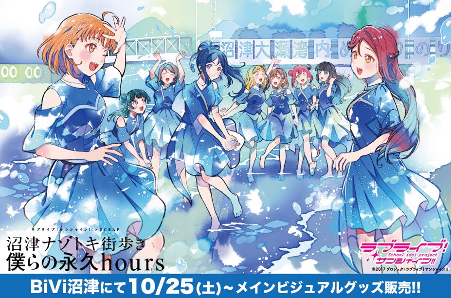 BiVi】 ラブライブ！サンシャイン!!＆幻日のヨハネ プレミアムショップ