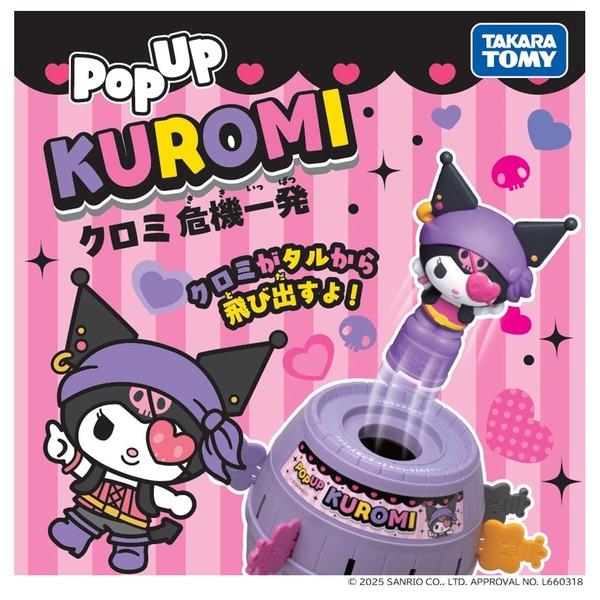 🖤本日発売🖤】 KUROMIESのみんな、大注目！ クロミ様を「飛び出させた