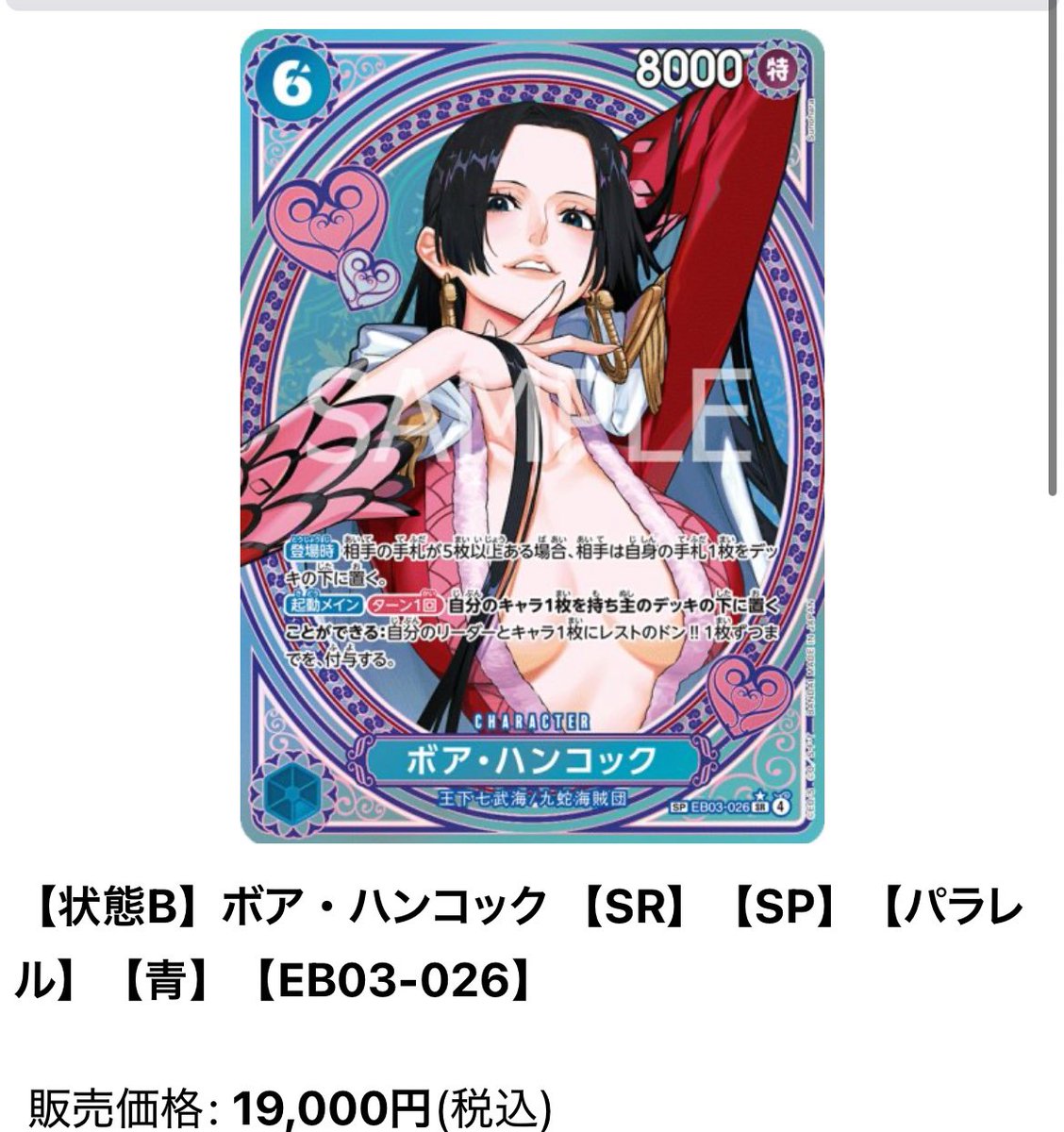 n*r様 ボア・ハンコック(パラレル/SP/和柄)【SP】{OP14-112} 状態B
