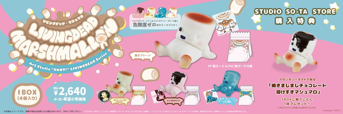 リビングデッドマシュマロ チョコアイス ヴィレッジヴァンガード限定 2