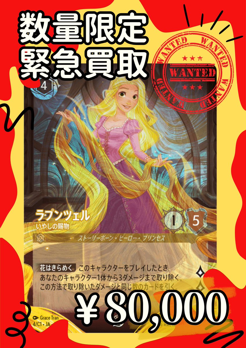 ラプンツェルロルカナ4枚セットレジェンダリー ラプンツェル いやしの