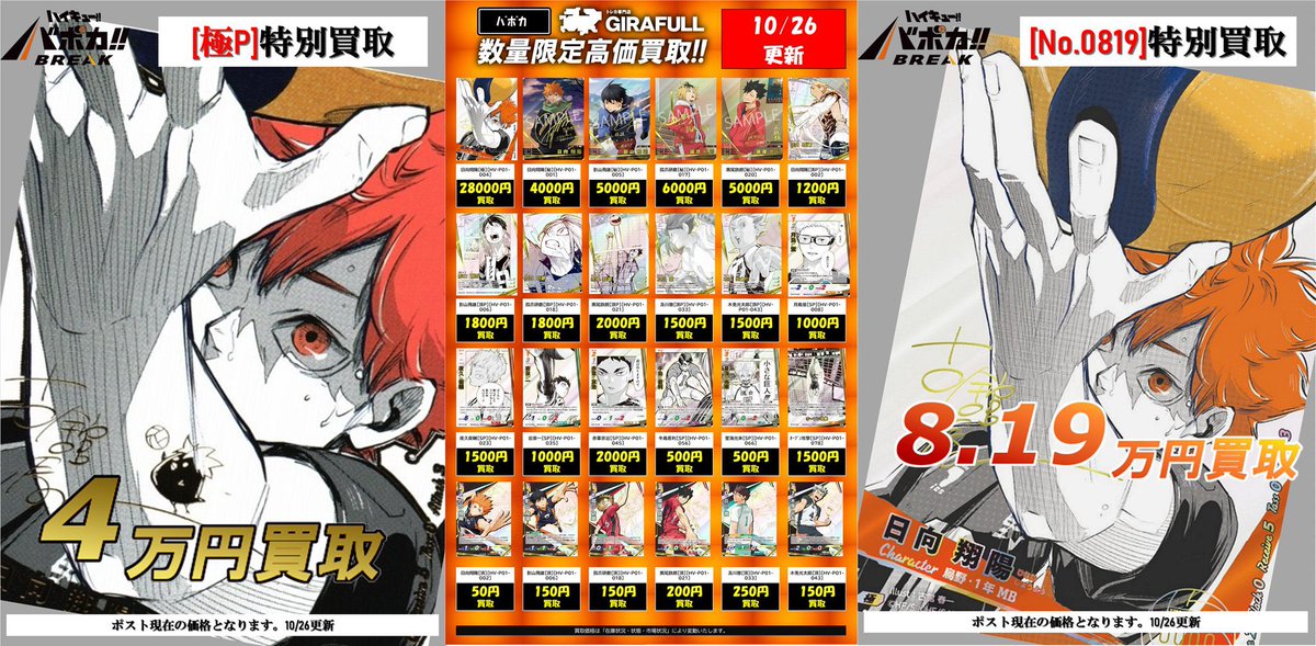 ハイキューバボカBREAK 買取情報 🏐】 日向翔陽[極P][HV-P01-004]40000