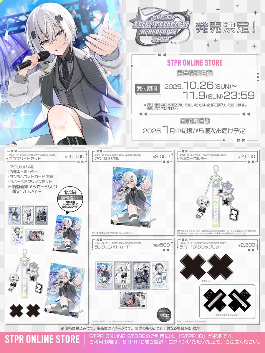 🤍 #メルトダテンシ】 メルト・ダ・テンシ BIRTHDAY GOODS 2025 STPR