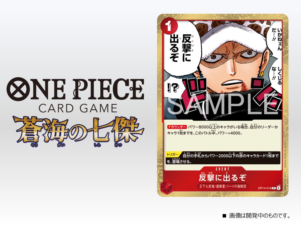 ☆OP-14カード紹介☆ 11/22(土)発売のエクストラブースター『蒼海の七