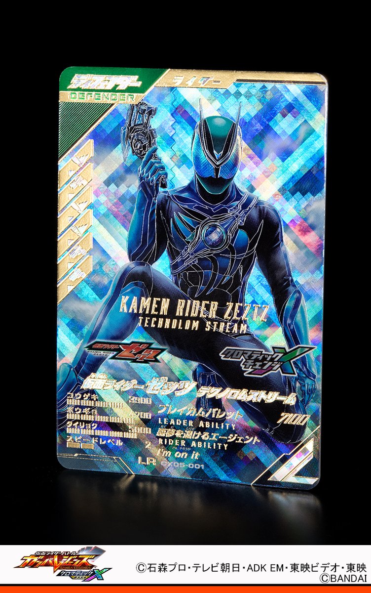 ガンバレジェンズ ニュース 仮面ライダーゼッツ テクノロムストリーム