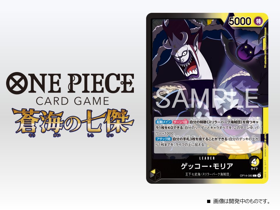 ☆OP-14カード紹介☆ 11/22(土)発売のブースターパック『蒼海の七傑