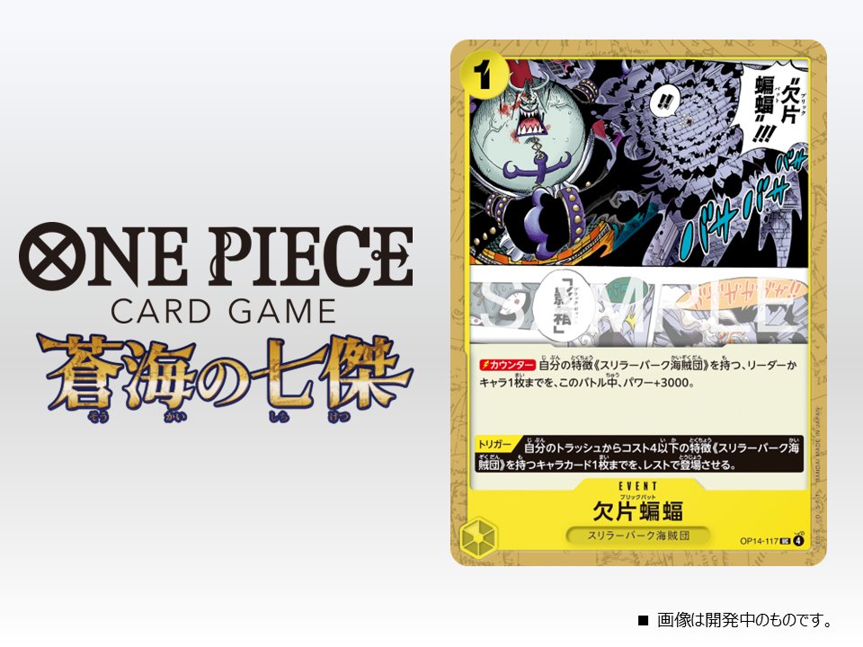 ☆OP-14カード紹介☆ 11/22(土)発売のブースターパック『蒼海の七傑