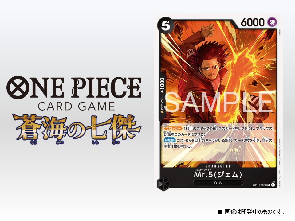 ☆OP-14カード紹介☆ 11/22(土)発売のブースターパック『蒼海の七傑