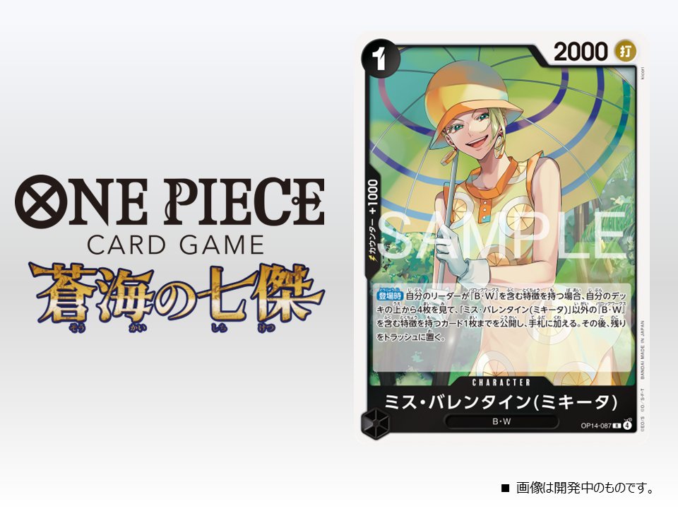 ☆OP-14カード紹介☆ 11/22(土)発売のブースターパック『蒼海の七傑