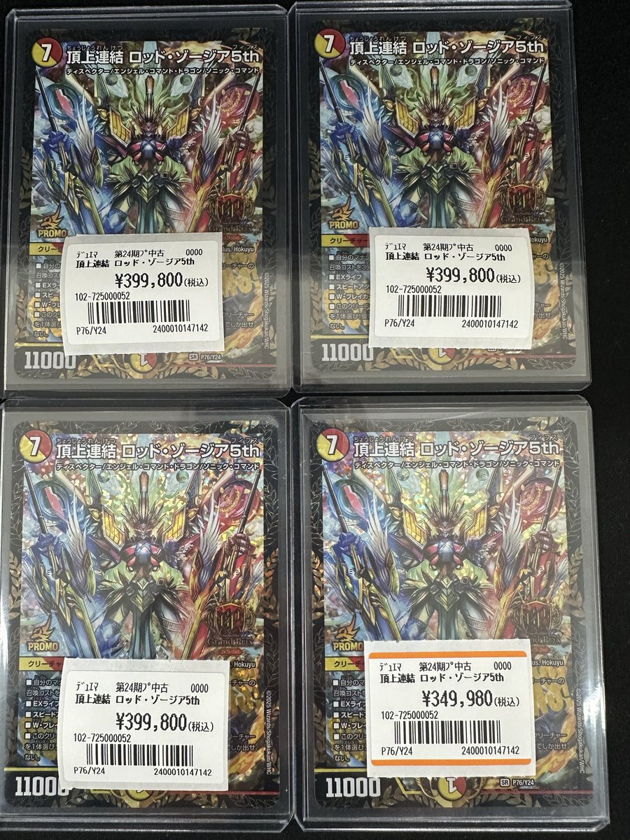 ✨️頂上連結ロッドゾージア5th✨️ GPプロモ入荷しました