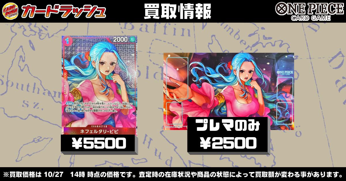 ワンピカード 買取情報 □オフィシャルプレイマット ネフェルタリ