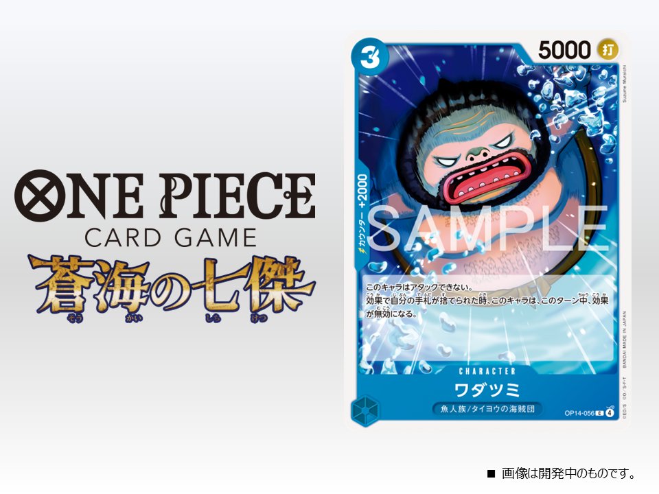 ☆OP-14カード紹介☆ 11/22(土)発売のブースターパック『蒼海の七傑