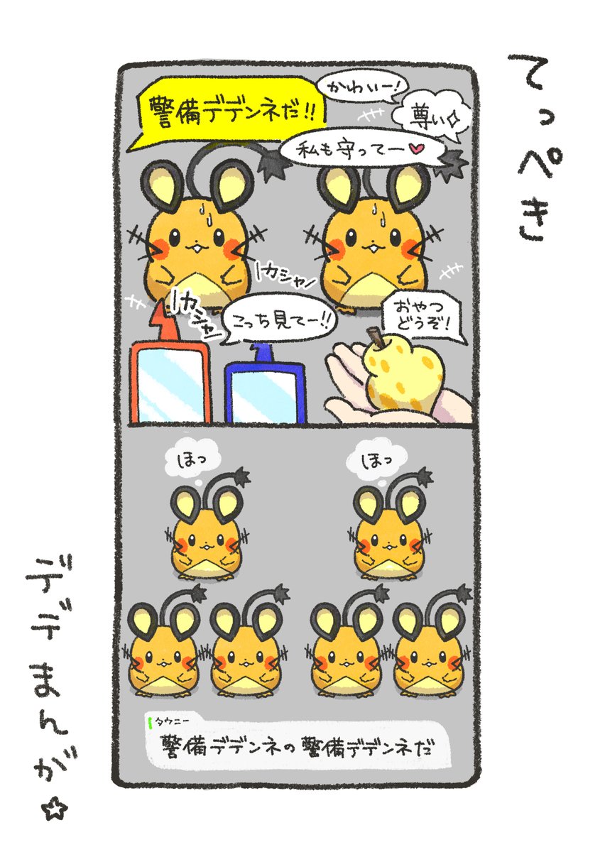 デデまんが169 #警備デデンネ