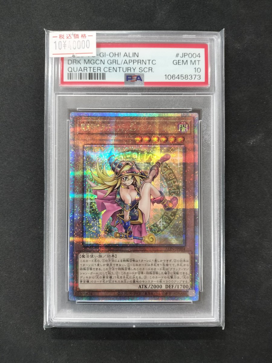 遊戯王】 PSA10 魔術師の弟子 -ブラック・マジシャン・ガール- お買取