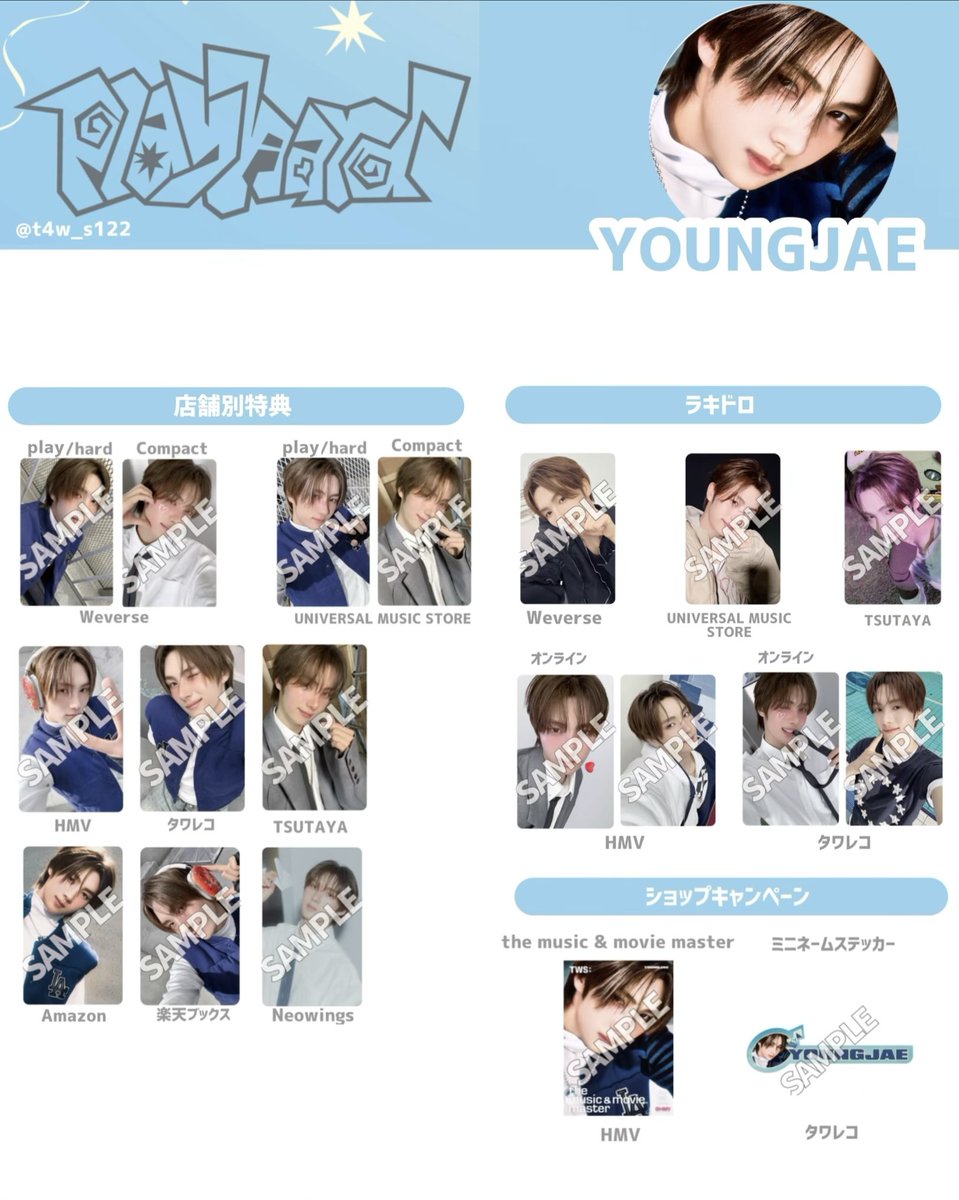 TWS トレカ 絵柄 一覧 ① 4th Mini Album [play hard] play mode