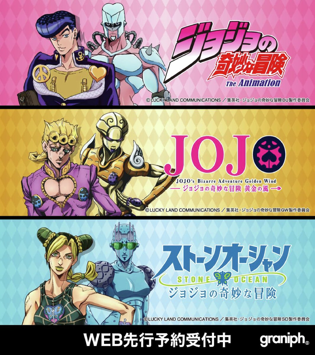 本日より予約開始／ アニメ #ジョジョの奇妙な冒険 コラボレーションッ