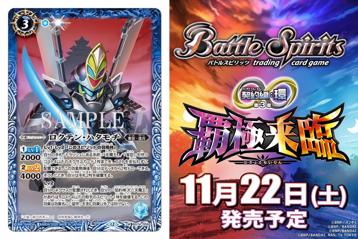 BS74カード紹介】 新規カード「ロクテン・ハタモチ」を公開！ 『バトル