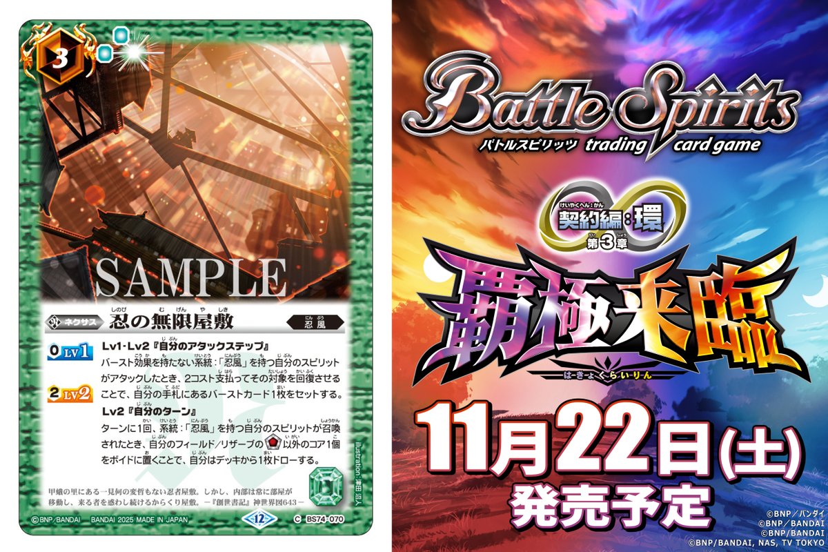 BS74カード紹介】 新規カード「忍の無限屋敷」を公開！ 『バトル