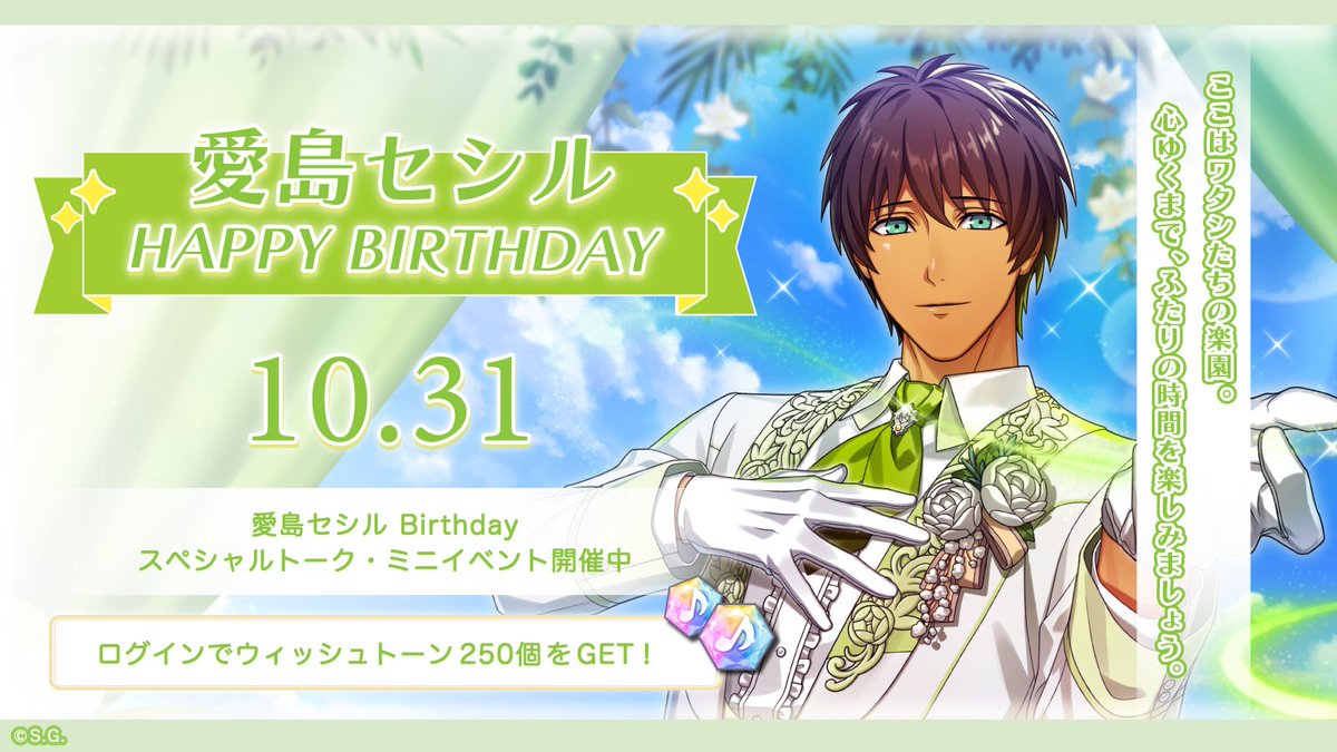 ✧♪HAPPY BIRTHDAY♬✧*｡ 本日は愛島セシルの誕生日です！ 誕生日を