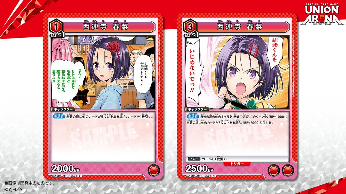 ⬜️カード紹介⬜️ 11/14(金)発売予定『ブースターパック To LOVEる