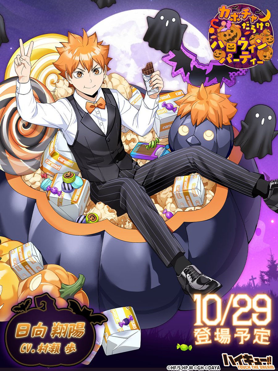 🎃次回ピックアップガチャ予告🍬／ ______ 『ハロウィン』#日向翔陽 10/29