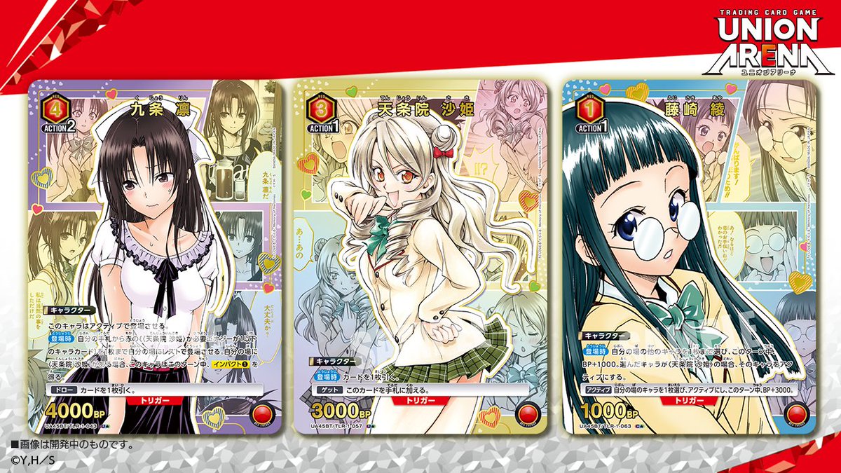 🟩パラレルカード紹介🟩 11/14(金)発売予定『ブースターパック To LOVE