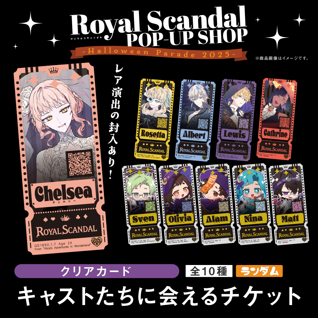 ♠️♥️ 全商品 受注スタート ♣️♦️ Royal Scandal POP-UP SHOP