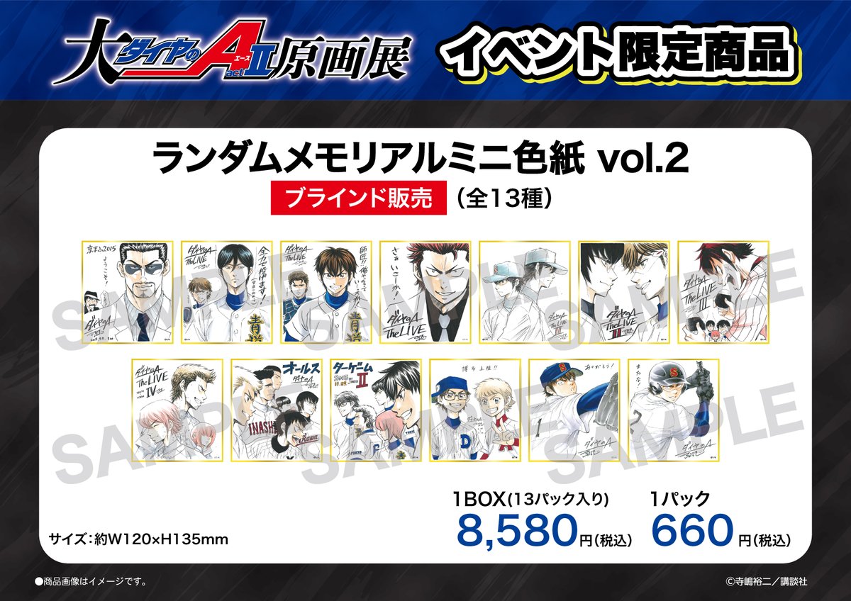 ⚾📢大阪展 新商品紹介 🌟『ランダムメモリアル色紙 vol.2』 本