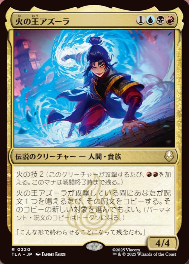 MTG x AVATAR】 《火の王アズーラ》