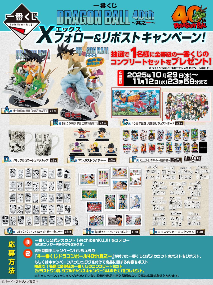 ドラゴンボール 一番くじ コンプリート F賞 G賞 H賞 I賞 下位賞 一