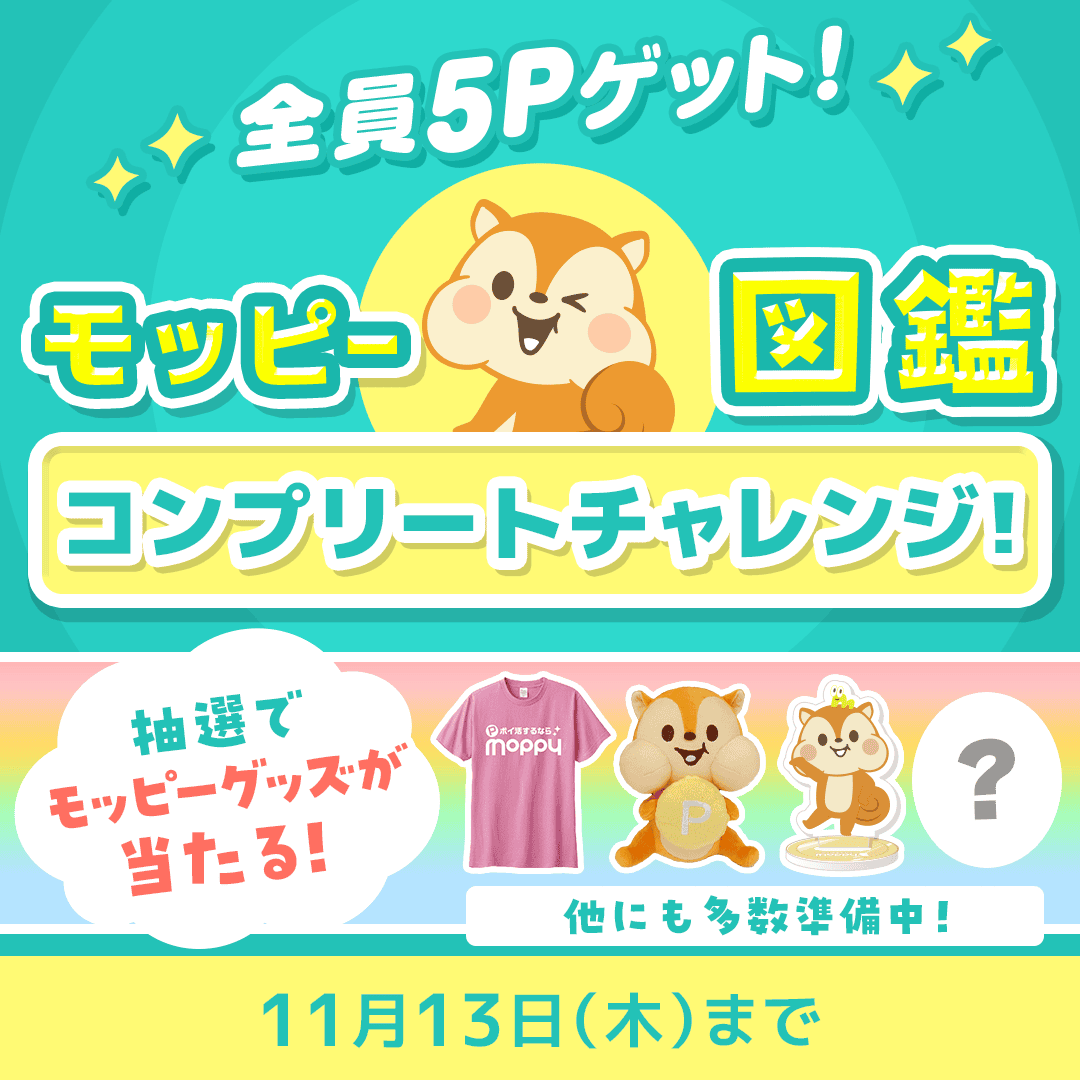 モッピーからお得なキャンペーンのお知らせです！ ＼＼全員参加可能