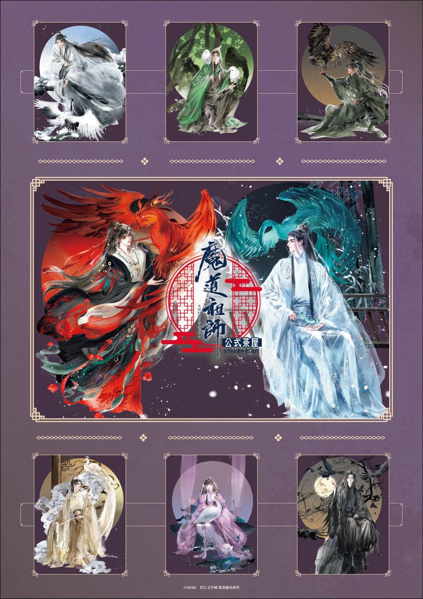 🐰ラジドラ魔道祖師（MiMi）公式茶屋🐰 ／ 📢新規イラスト公開