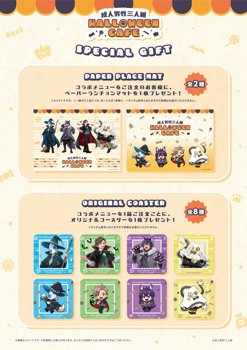 🎃成人男性三人組 HALLOWEEN CAFE👻 コラボカフェではメンバーの皆さん