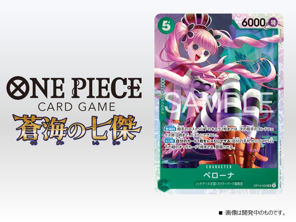 ☆OP-14カード紹介☆ 11/22(土)発売のブースターパック『蒼海の七傑