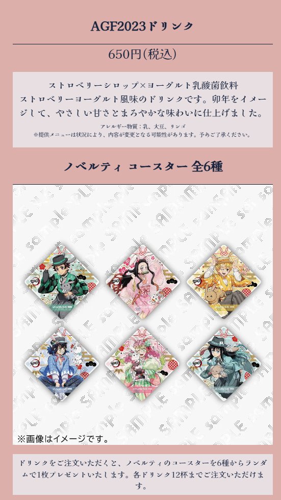 出店情報／ufotable Cafe TO GO〉 当店は11/8(土)、9(日)の2日間、池袋