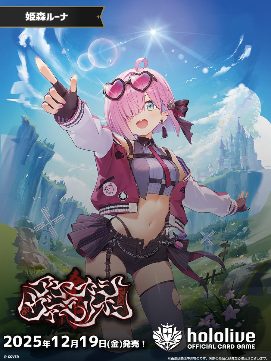 ホロカ イラスト紹介】 12月19日(金)発売のブースターパック『アヤカシ