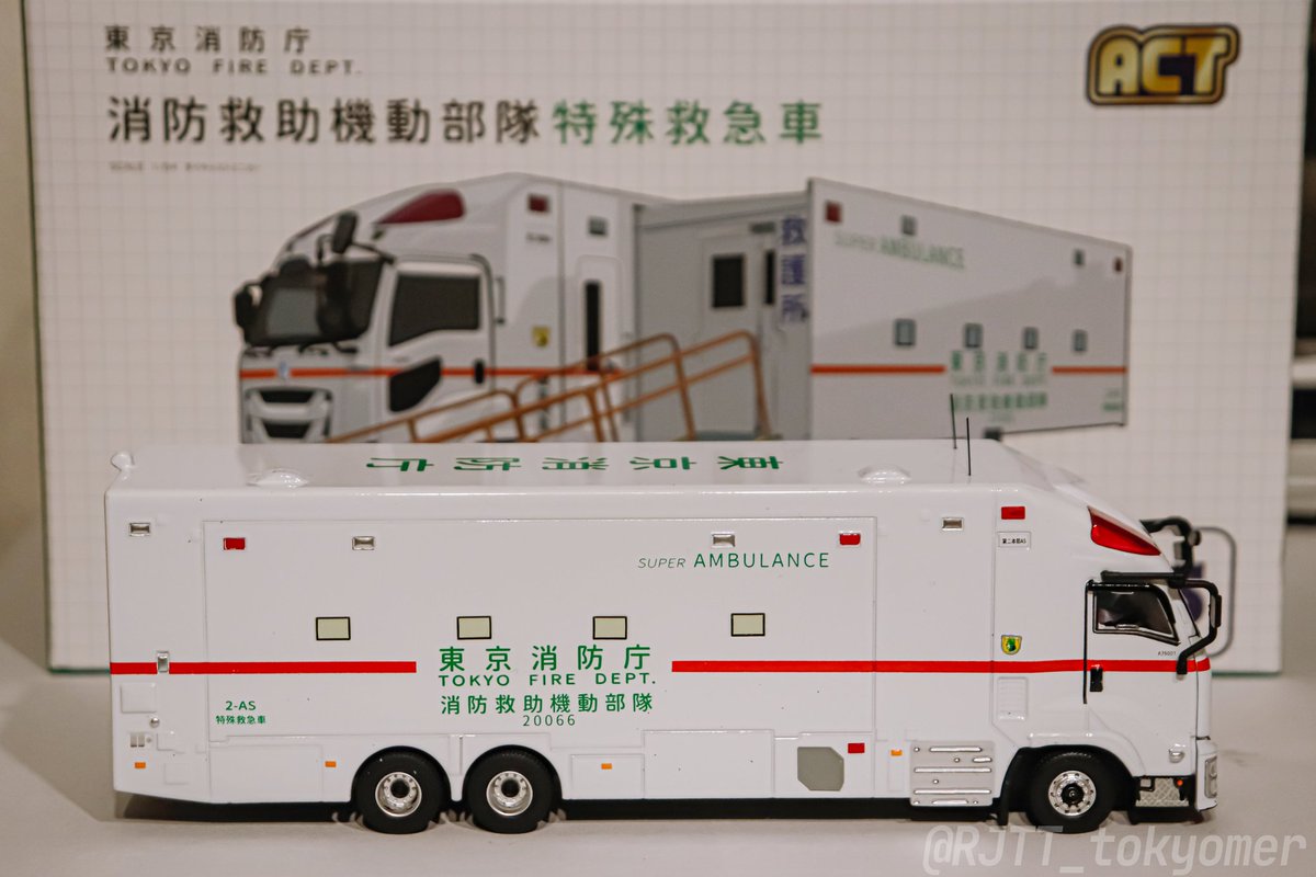 待ちに待った1/64のスーパーアンビュランスが届きました！ 別の