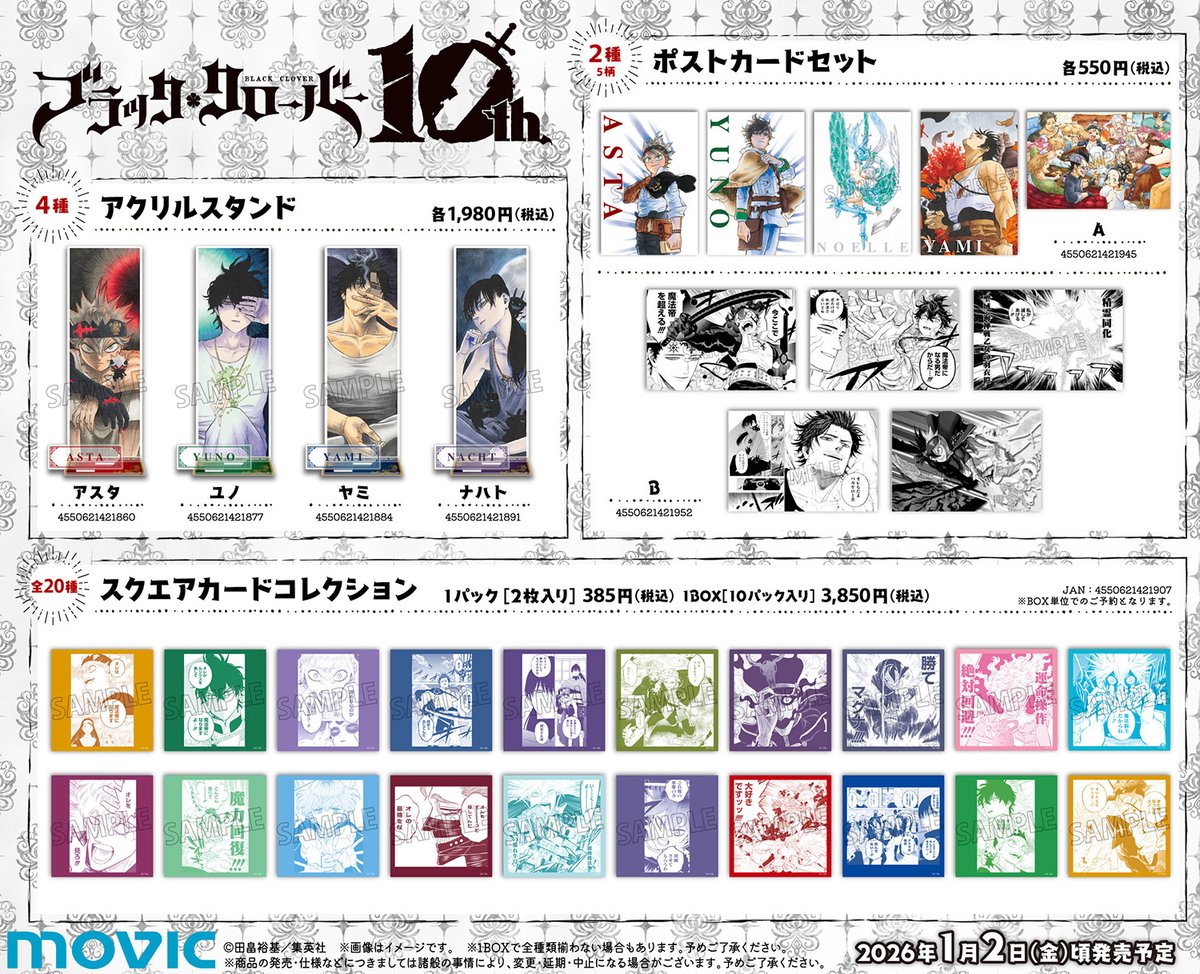 🍀『＃ブラッククローバー』♣️ 連載開始10周年を記念して新規原作