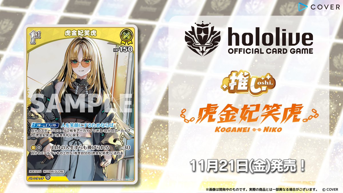 ホロカ 今日のカード紹介】 11月21日(金)発売の『スタートデッキ FLOW