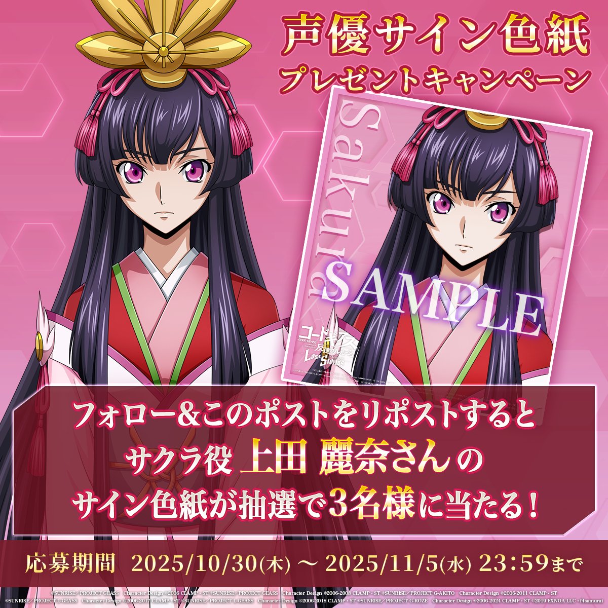 サイン色紙プレゼントCP】 ☆4春柳宮サクラ[「皇サクヤ」として