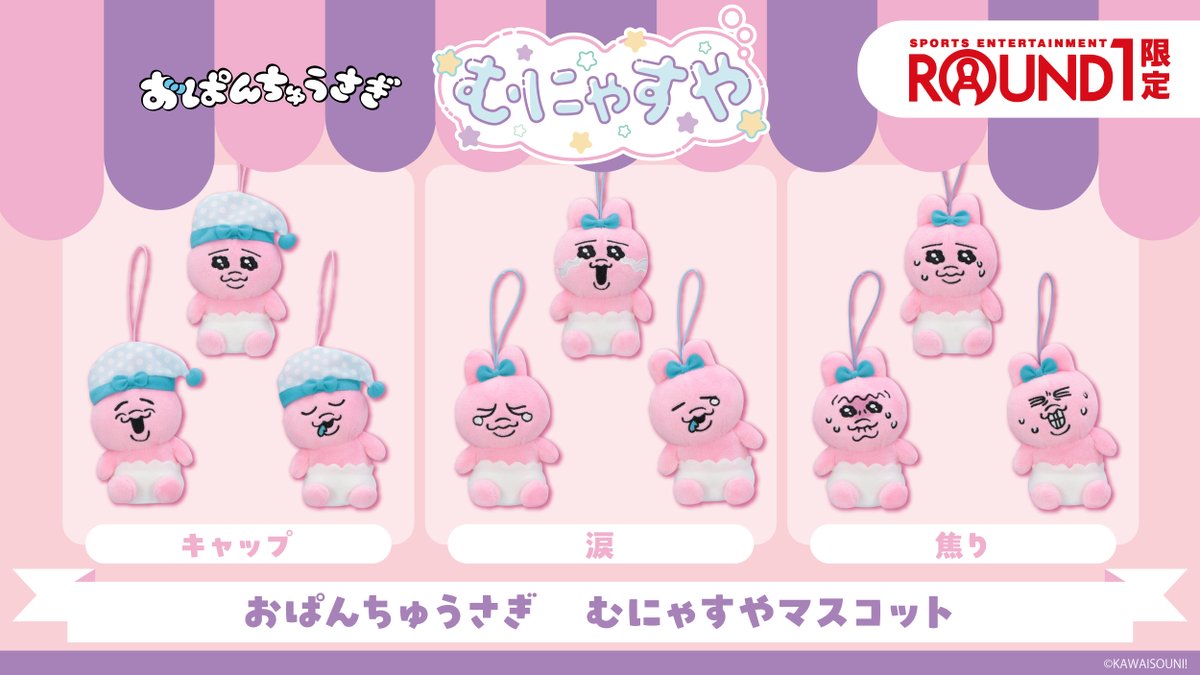 うとうとしている姿が可愛すぎる💗 🌠大人気🌠 #ラウンドワン限定