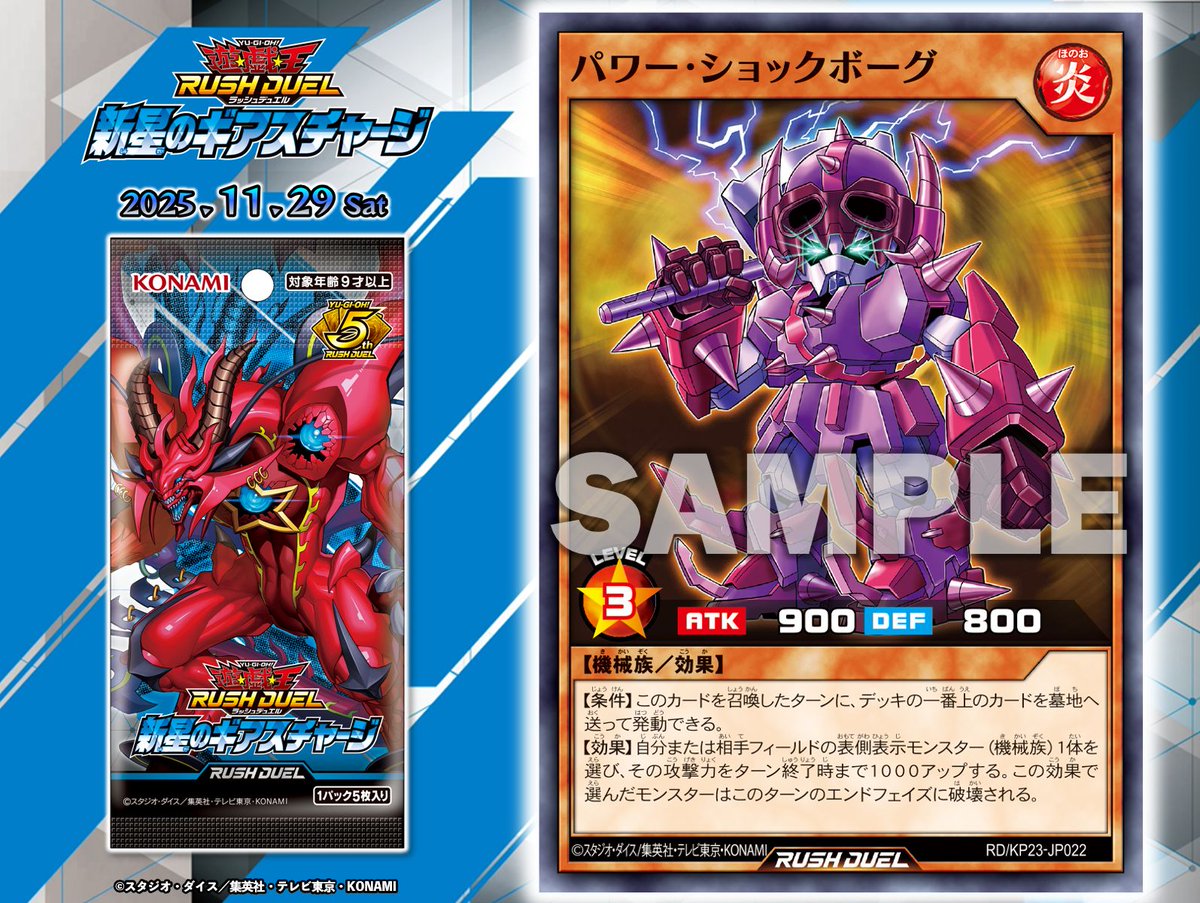 新星のギアスチャージ ❯❯ 𝟏𝟏.𝟐𝟗 𝐬𝐚𝐭 ✩収録カード公開