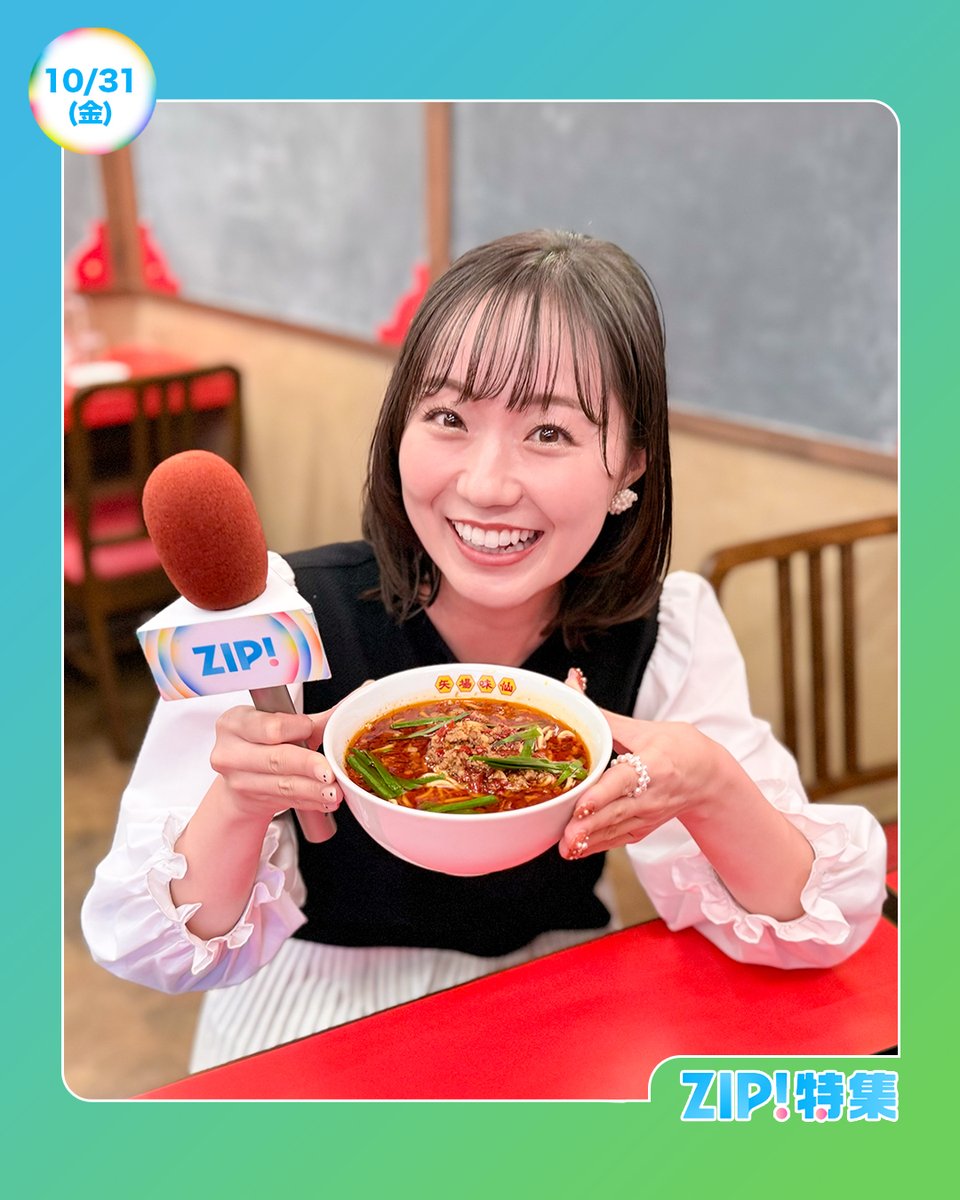 🎃あしたのZIP!10/31(金)👻 ⏰7時20分すぎ ZIP!特集 ラーメン界の3大新