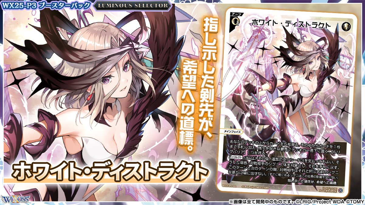 💡新カード情報】 WIXOSS 最新情報発表会2025 AUTUMN 振り返り!! 1/31