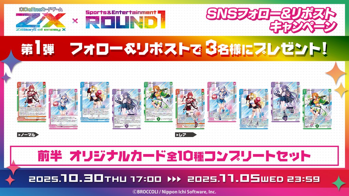 詳細解禁✨ トレーディングカードゲーム Z/X(ゼクス) × #ラウンドワン